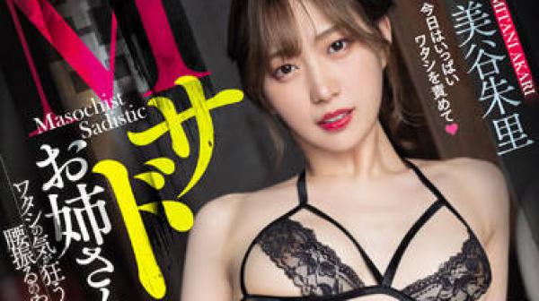 HMN-280 她不停地摇晃她的臀部-美谷朱里